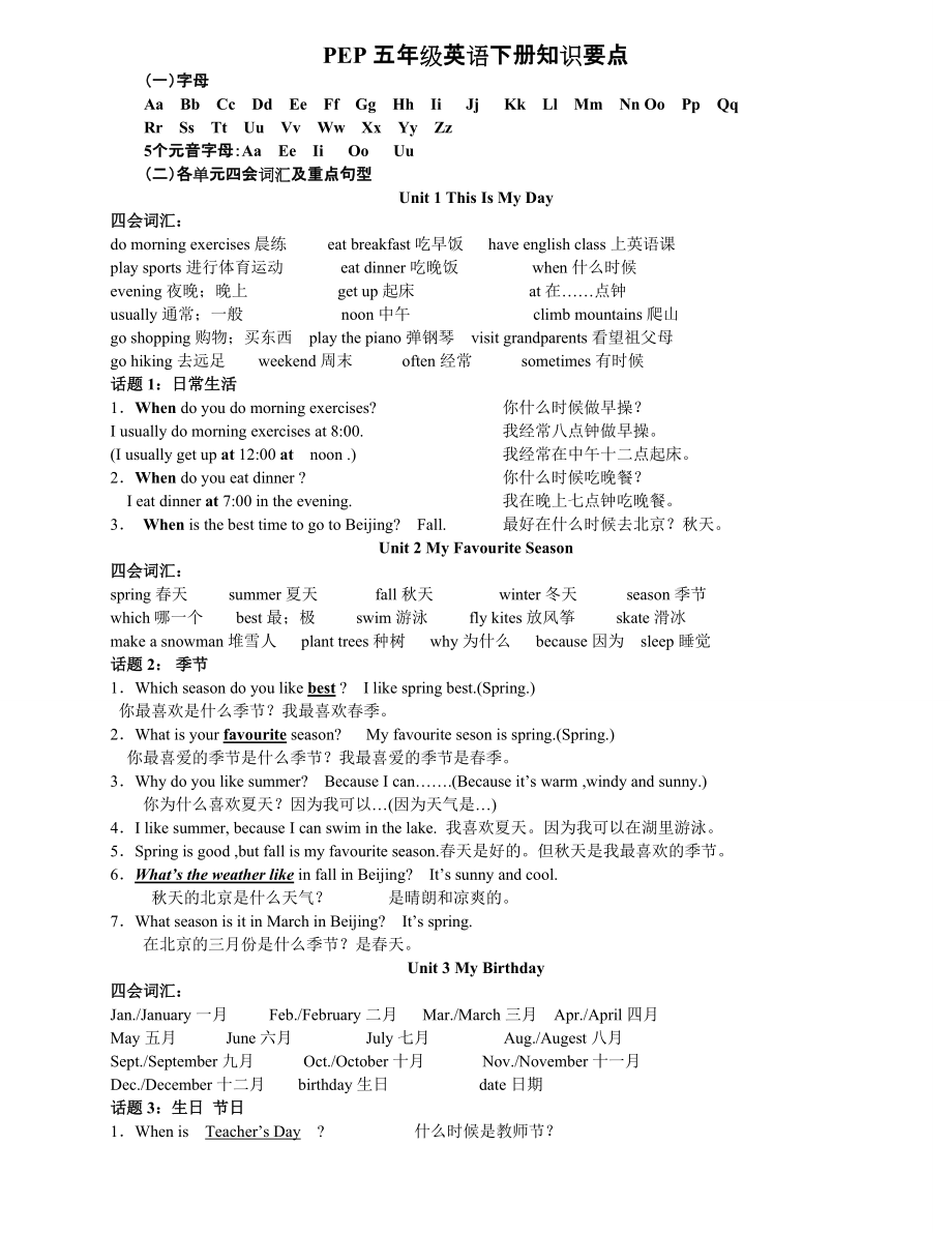 PEP五年级英语下册知识要点_第1页