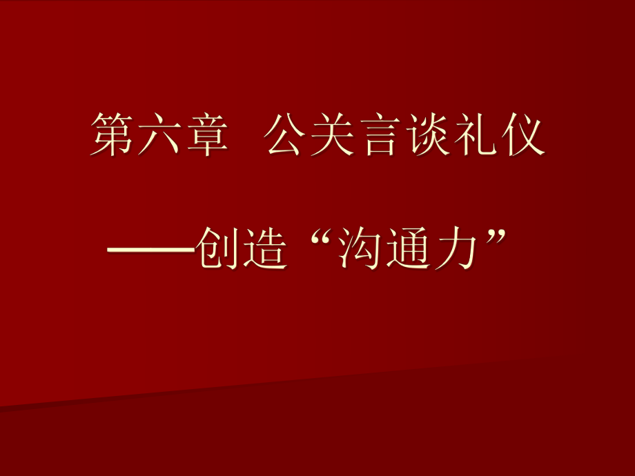 言談禮儀8327299017_第1頁(yè)