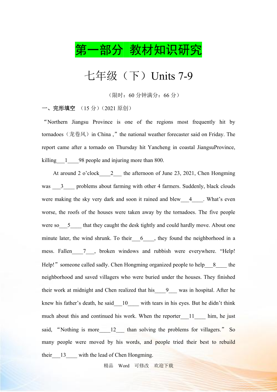 【人教版】2021届中考英语教材知识研究七年级（下Units 79 word版习题_第1页