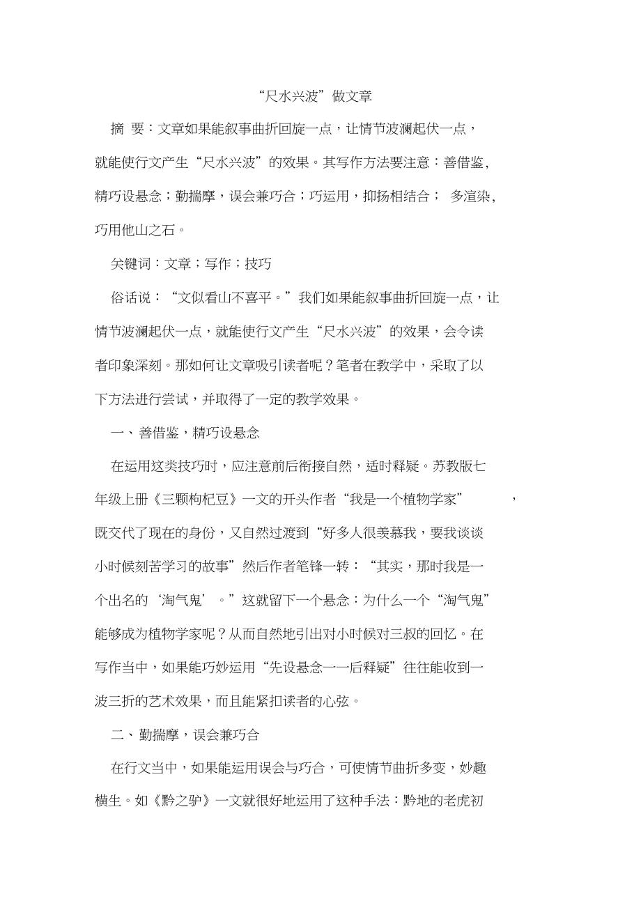 “尺水興波”做文章_第1頁