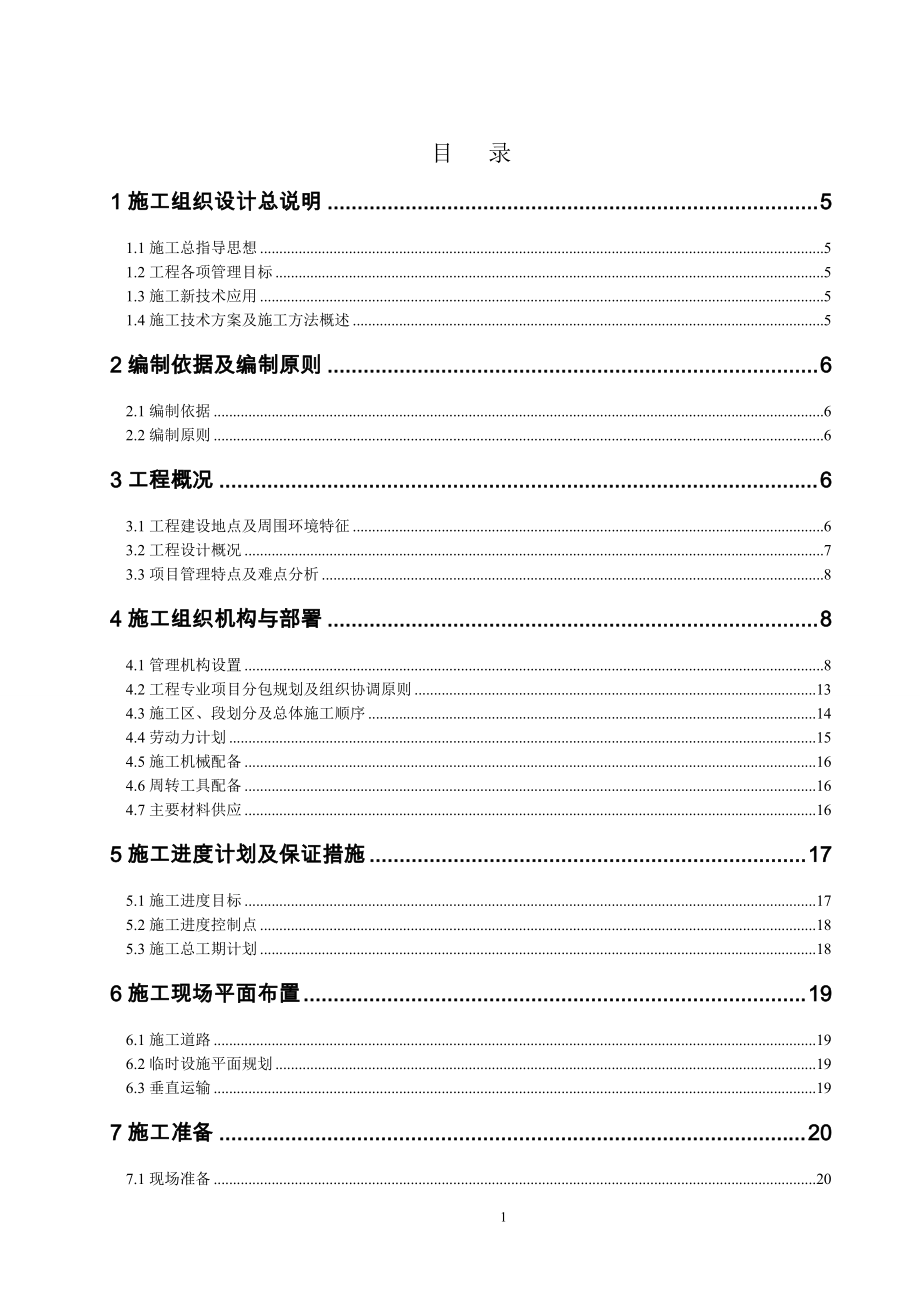 某國際大廈工程施工組織設計(DOC 130頁)_第1頁