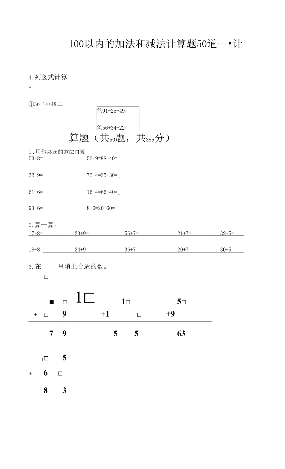 100以?xún)?nèi)的加法和減法計(jì)算題50道帶答案（奪分金卷） (3).docx_第1頁(yè)