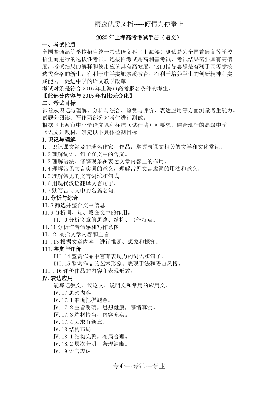 2020年上海市高考语文考试手册_第1页