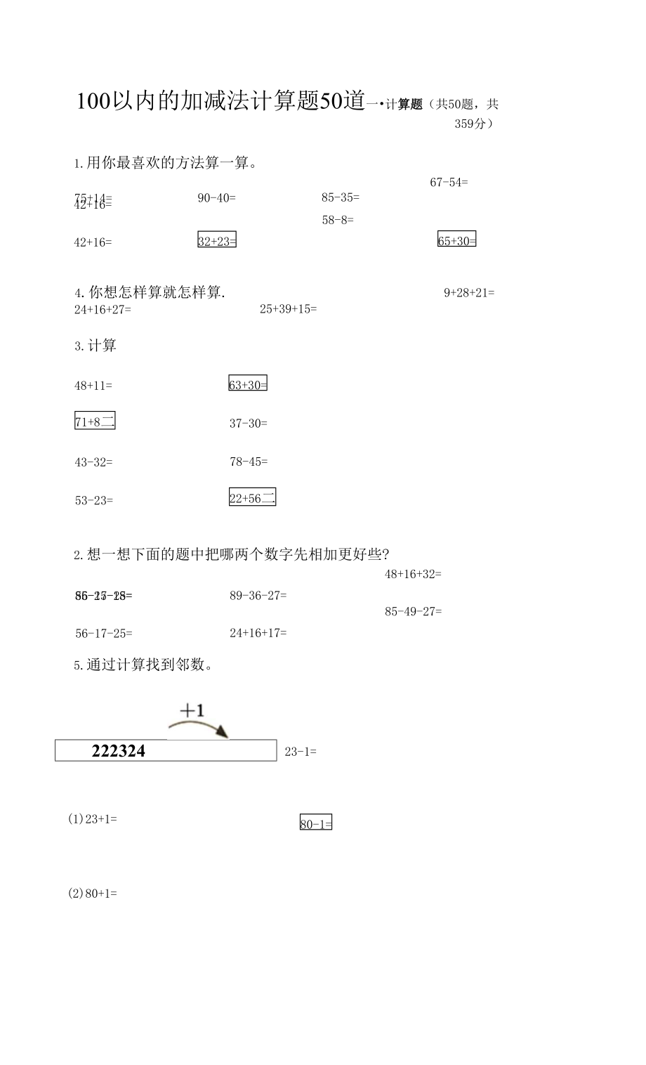 100以內(nèi)的加減法計算題50道（奪分金卷）.docx_第1頁