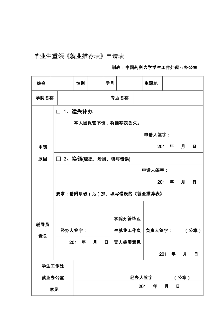 毕业生就业推荐表模板图片