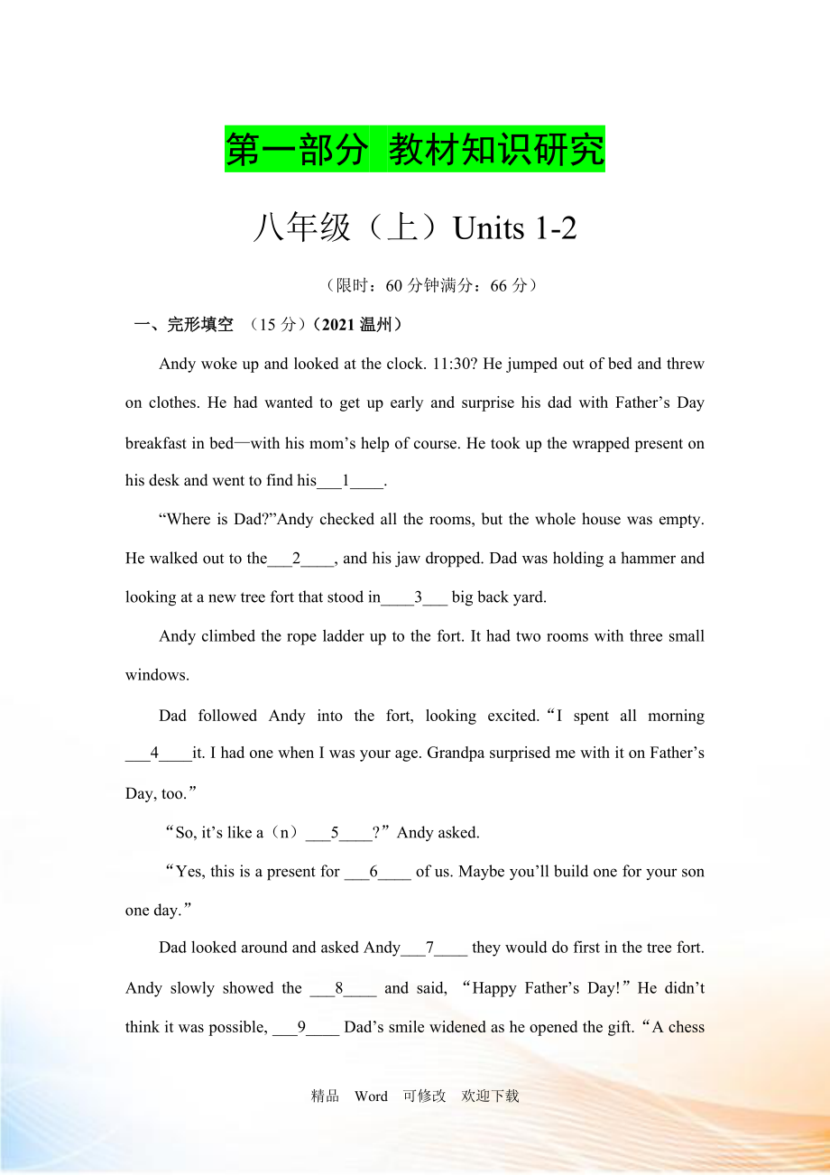 【人教版】2021屆中考英語教材知識研究八年級（上Units 12 word版習(xí)題_第1頁