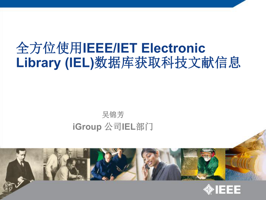 IEEE IET Electronic Library_第1页