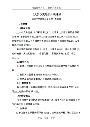 《人類改變地表》說課稿