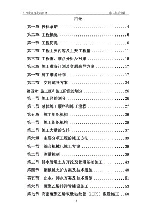 某市政道路工程施工組織設(shè)計(jì)(DOC 171頁(yè))