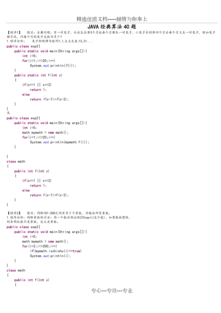 JAVA算法100例-全源碼_第1頁