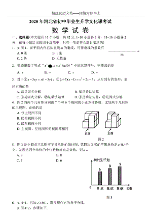 2020河北中考數(shù)學(xué)試題