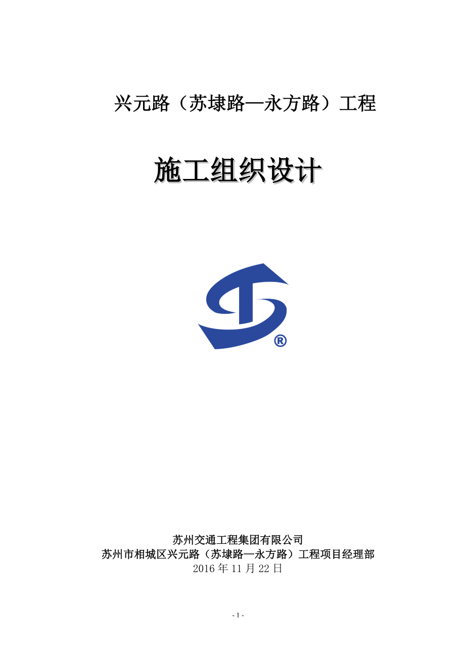 某道路工程施工組織設(shè)計(jì)(DOC 80頁)_第1頁