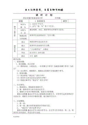 春夏秋冬(生字教學(xué))【優(yōu)質(zhì)課資】