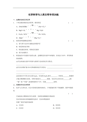 高中化學蘇教版必修2：專題4 化學科學與人類文明 專題測試