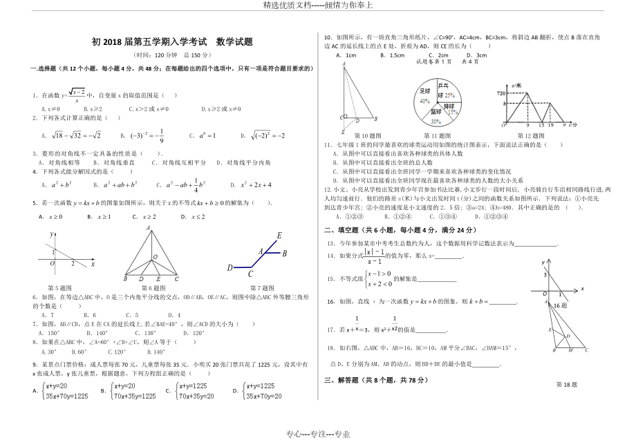 九年级上册数学入学考试题_第1页