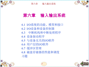 管理學(xué)第六章 湯小丹,計算機(jī)操作系統(tǒng),官方通用課件,第四版,計算機(jī),操作系統(tǒng), 通用課件,