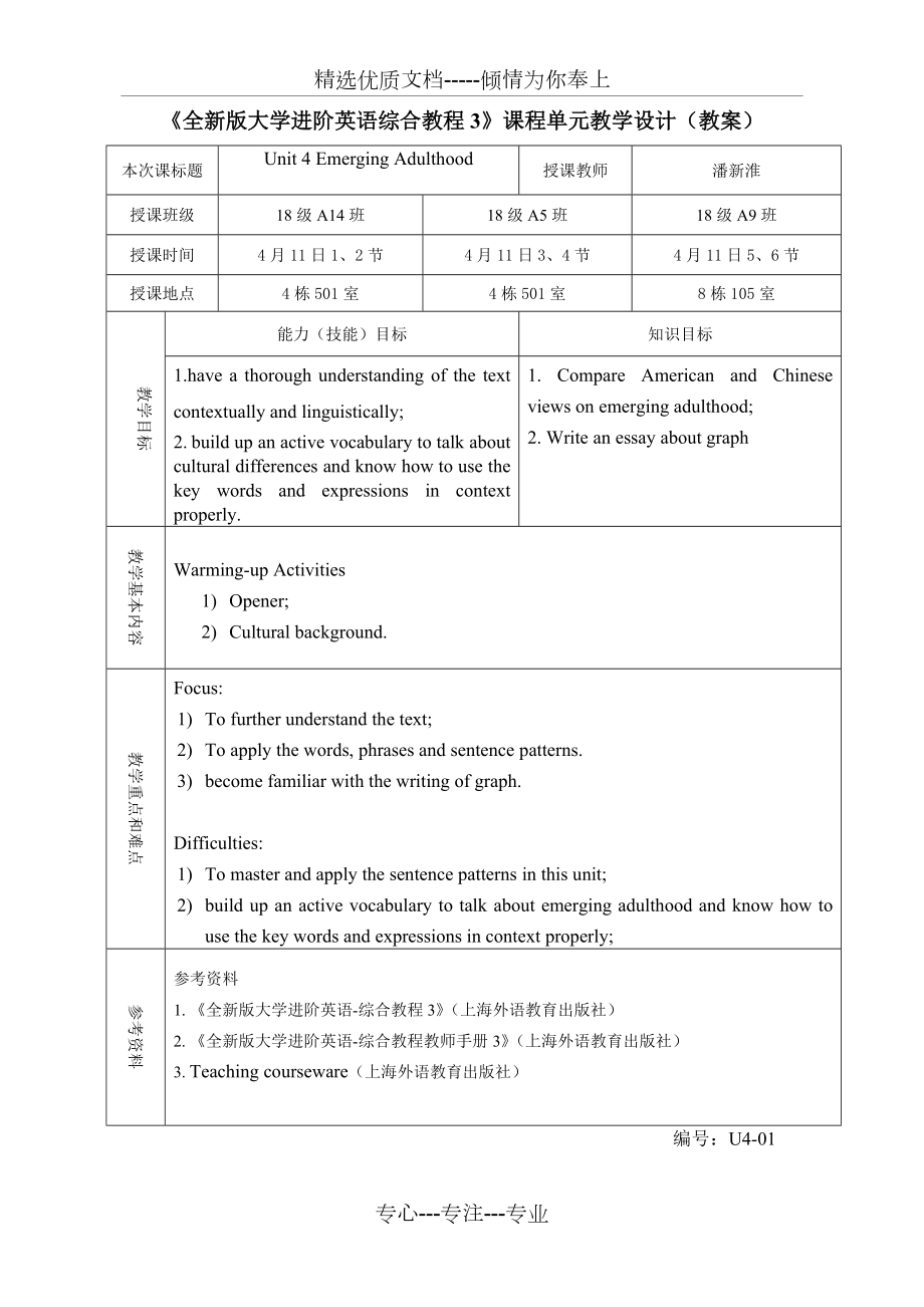 《全新版大學進階英語綜合教程3》Unit-4教案_第1頁