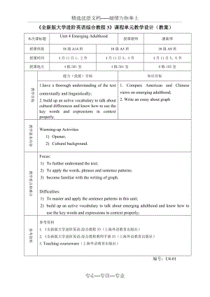 《全新版大學進階英語綜合教程3》Unit-4教案