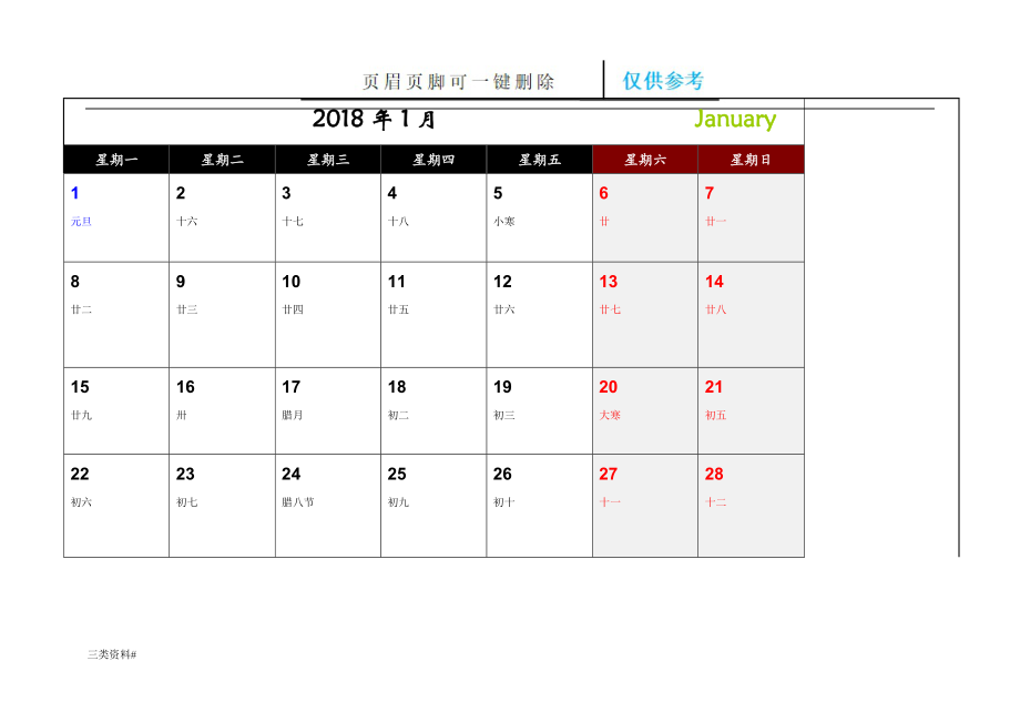 日歷(日程、記事)【技巧類(lèi)別】_第1頁(yè)