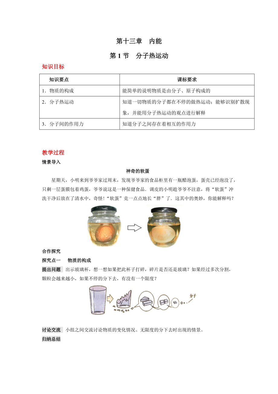 人教物理九年級(jí)上教案第1節(jié)分子熱運(yùn)動(dòng)_第1頁