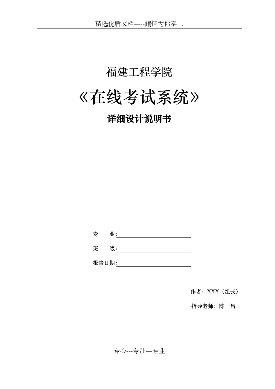 《在線考試系統(tǒng)》詳細(xì)設(shè)計說明書_第1頁