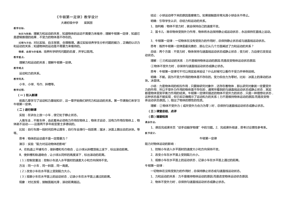 《牛頓第一定律》教案 (2)_第1頁(yè)