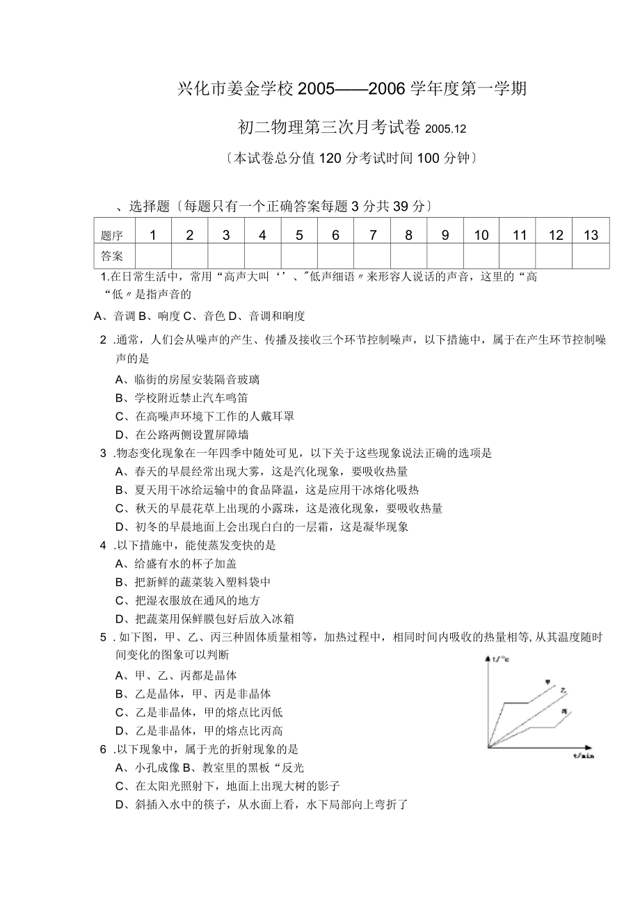 初二上学期物理月考试卷沪粤版_第1页