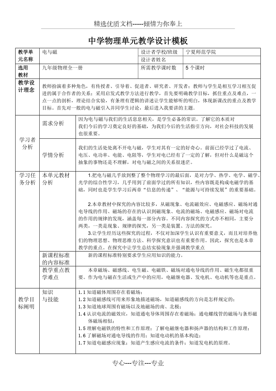 中学物理单元教学设计模板(电与磁)_第1页