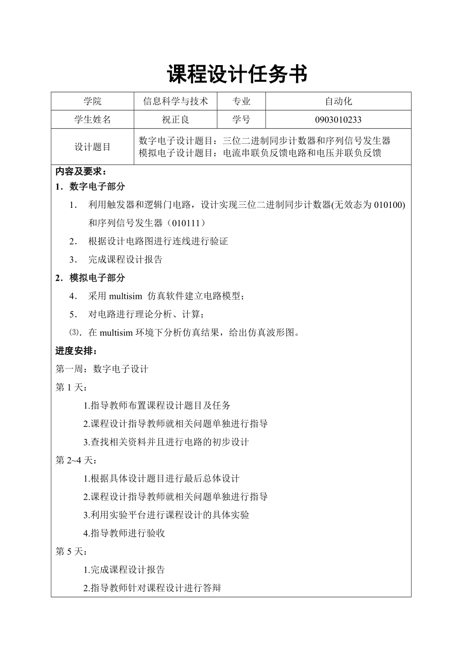 數電模電電子技術課程設計_第1頁