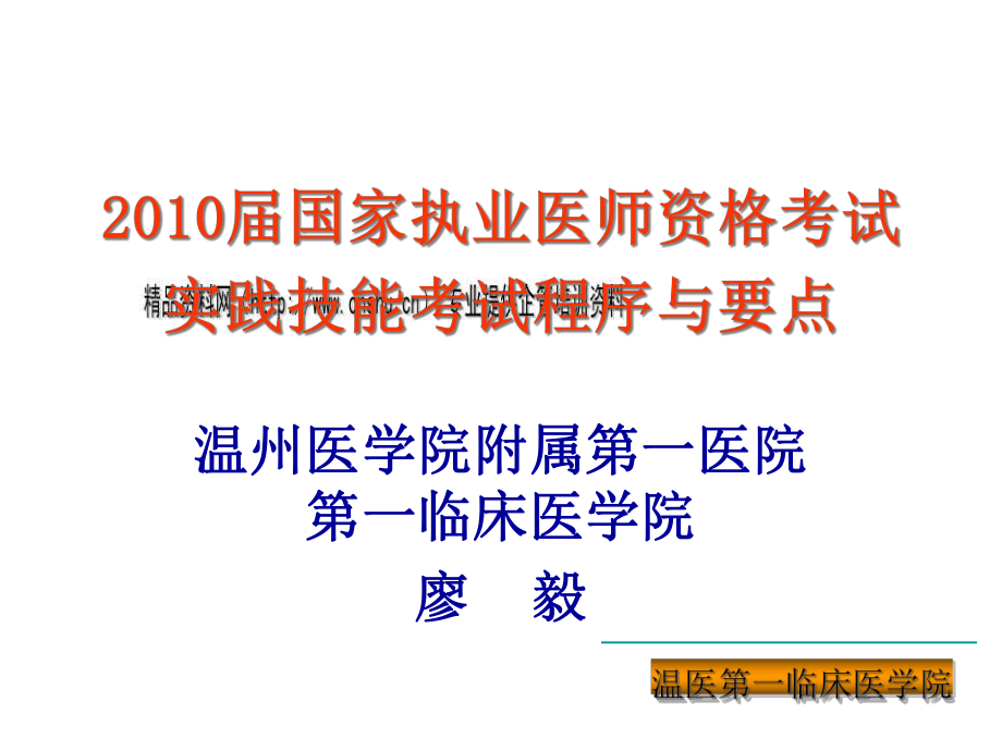 執(zhí)業(yè)醫(yī)師資格考試實(shí)踐技能考試綱要_第1頁