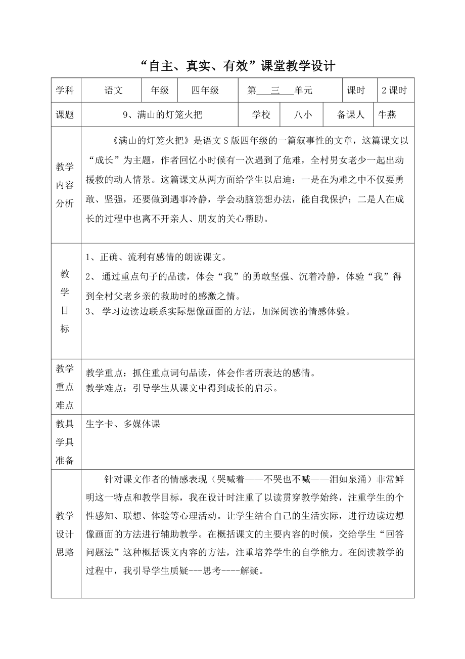 9满山的灯笼火把2_第1页