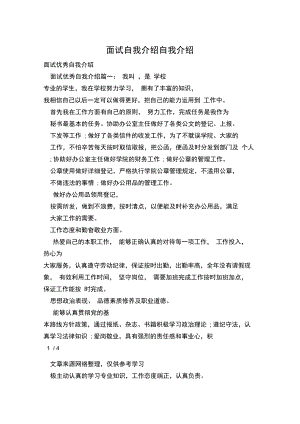 面試自我介紹自我介紹