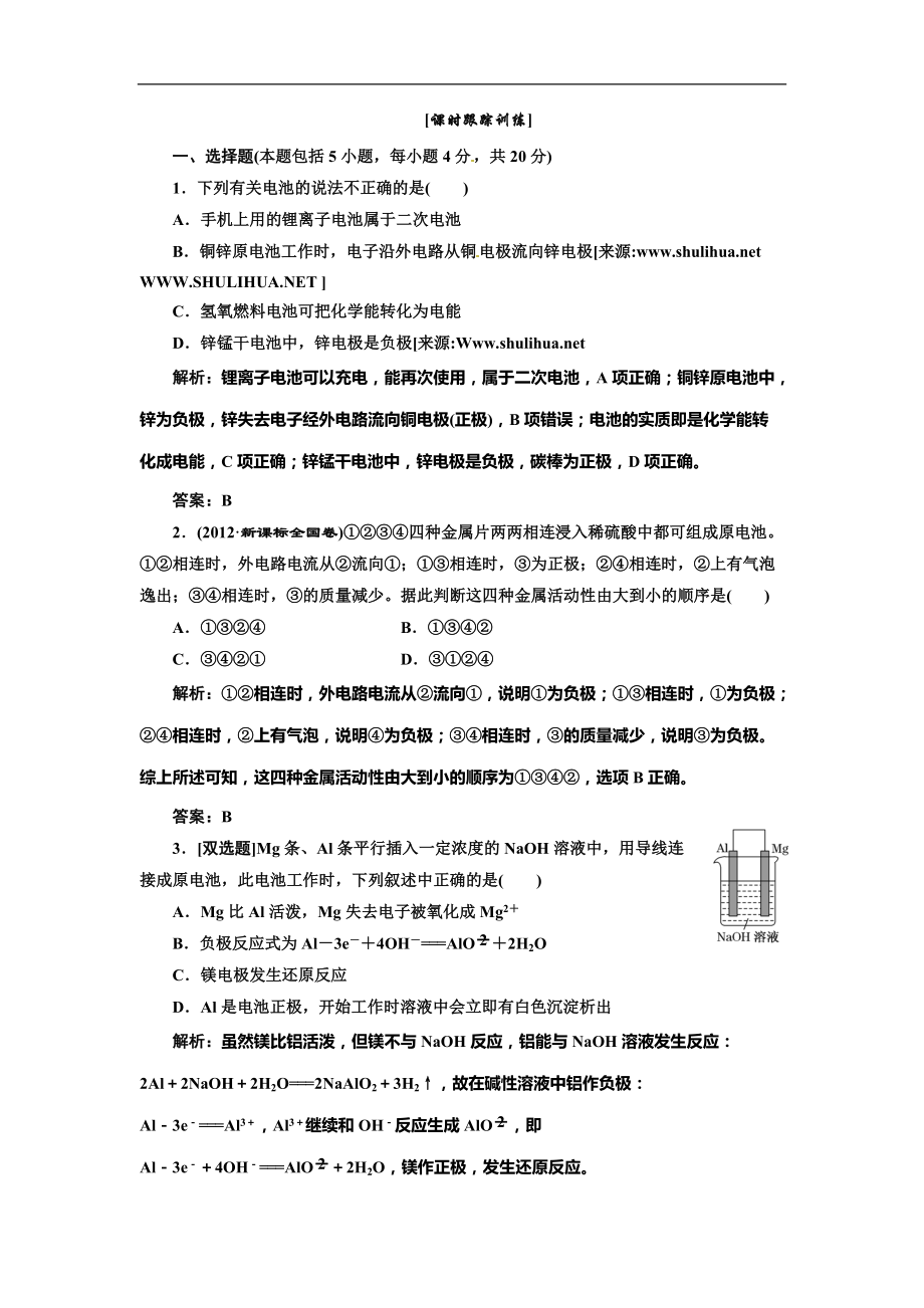 高中化學(xué)蘇教版必修2：專題2第三單元第一課時(shí)課時(shí)跟蹤訓(xùn)練_第1頁