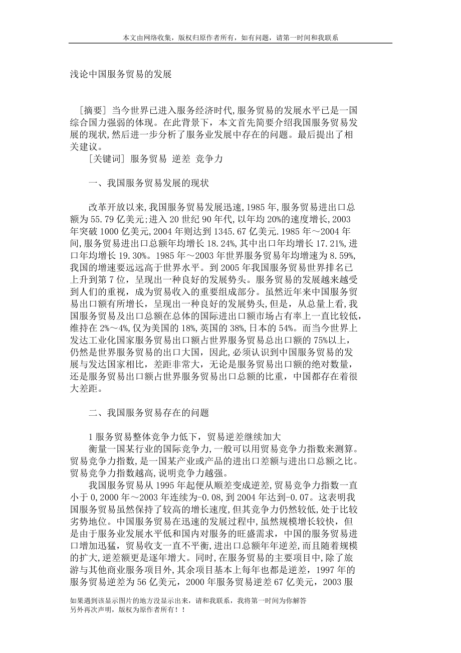 浅论中国服务贸易的发展_第1页