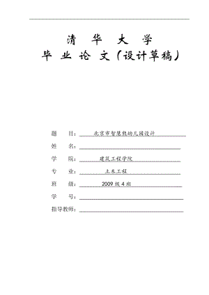清华大学土木工程专业毕业设计(88页草稿)