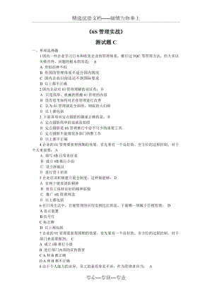 《6s管理》考試題