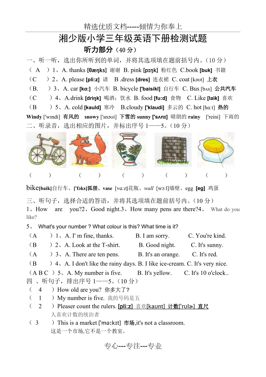 三年级下册英语试卷-答案_第1页