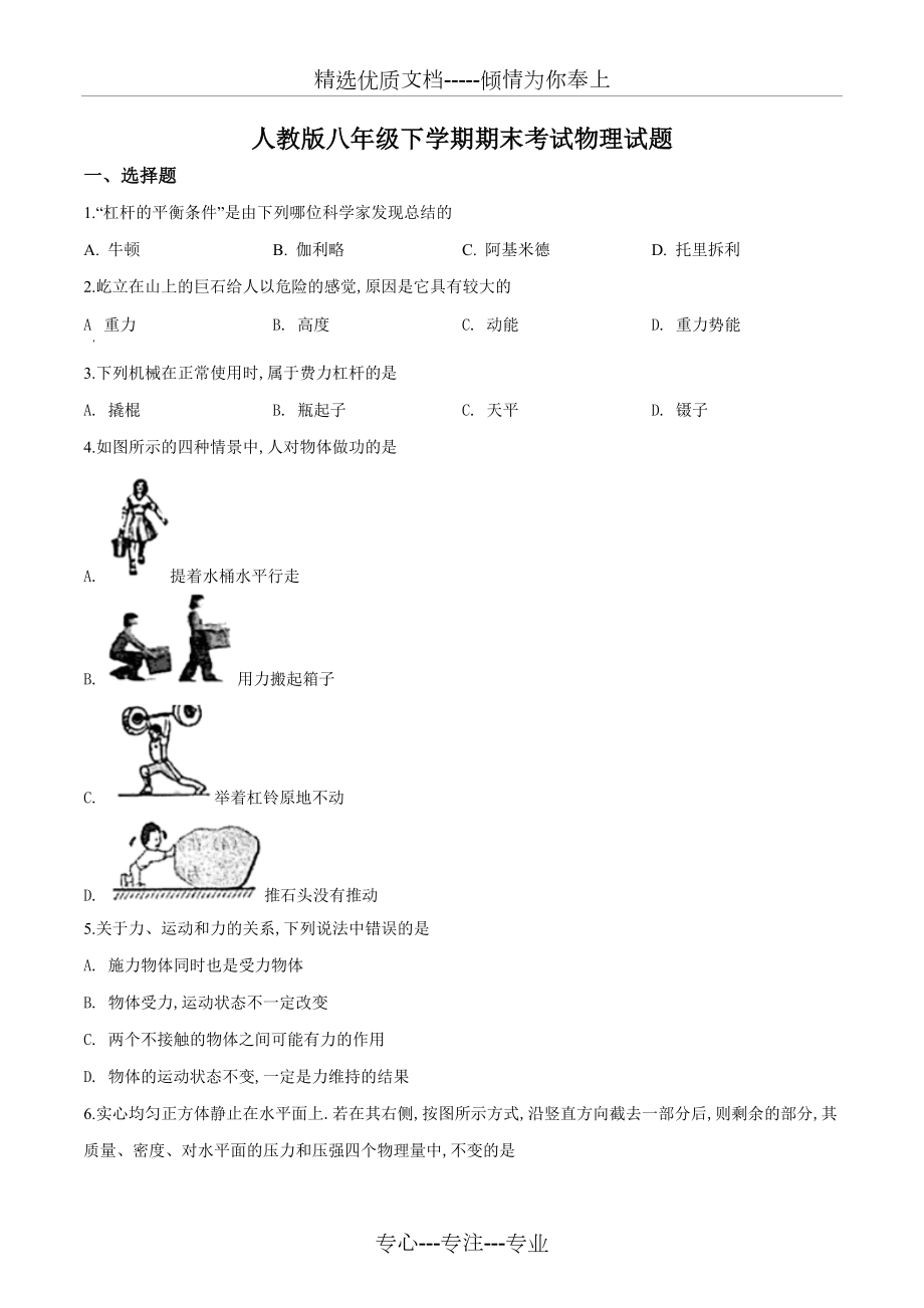 【人教版】八年級下學(xué)期物理《期末檢測試卷》附答案解析_第1頁