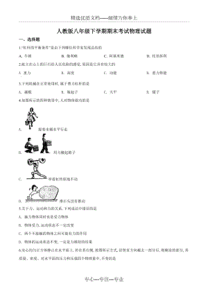 【人教版】八年級(jí)下學(xué)期物理《期末檢測(cè)試卷》附答案解析