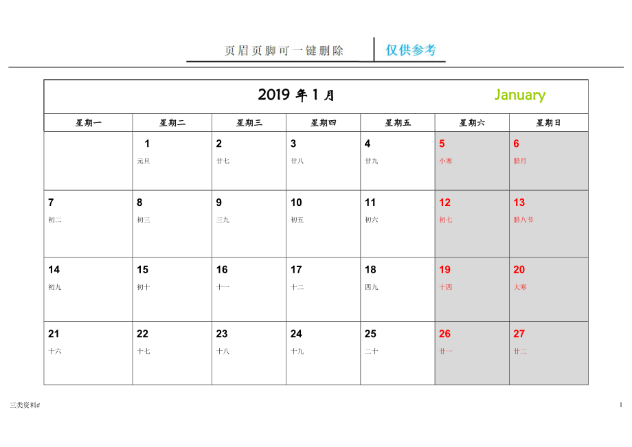 日歷(可打印)【技巧類(lèi)別】_第1頁(yè)