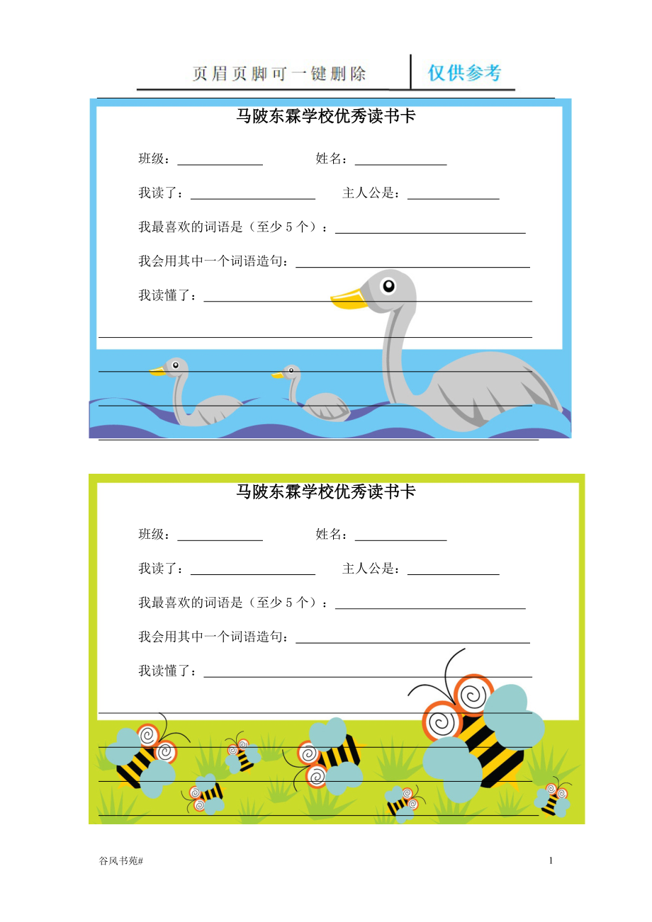 新讀書卡模板【參考內(nèi)容】_第1頁