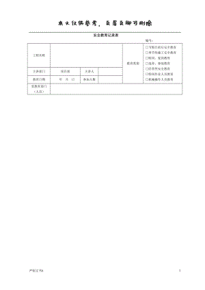 施工安全教育記錄內(nèi)容【優(yōu)選材料】