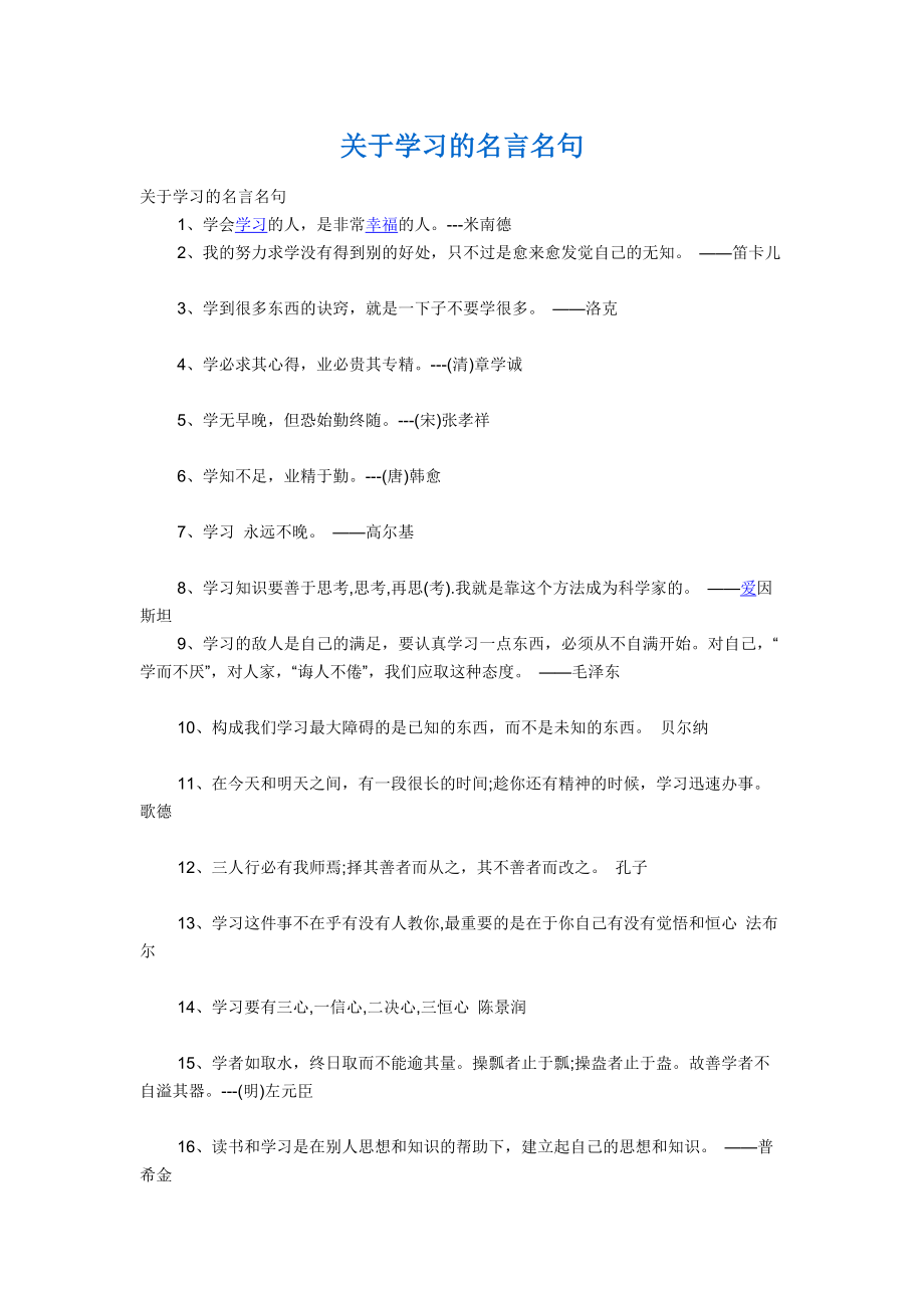 关于学习的名言名句(1)_第1页