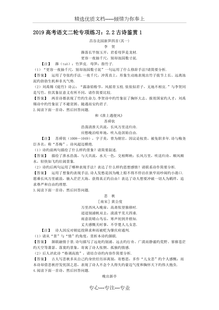 2019高考语文二轮专项练习22古诗鉴赏_第1页