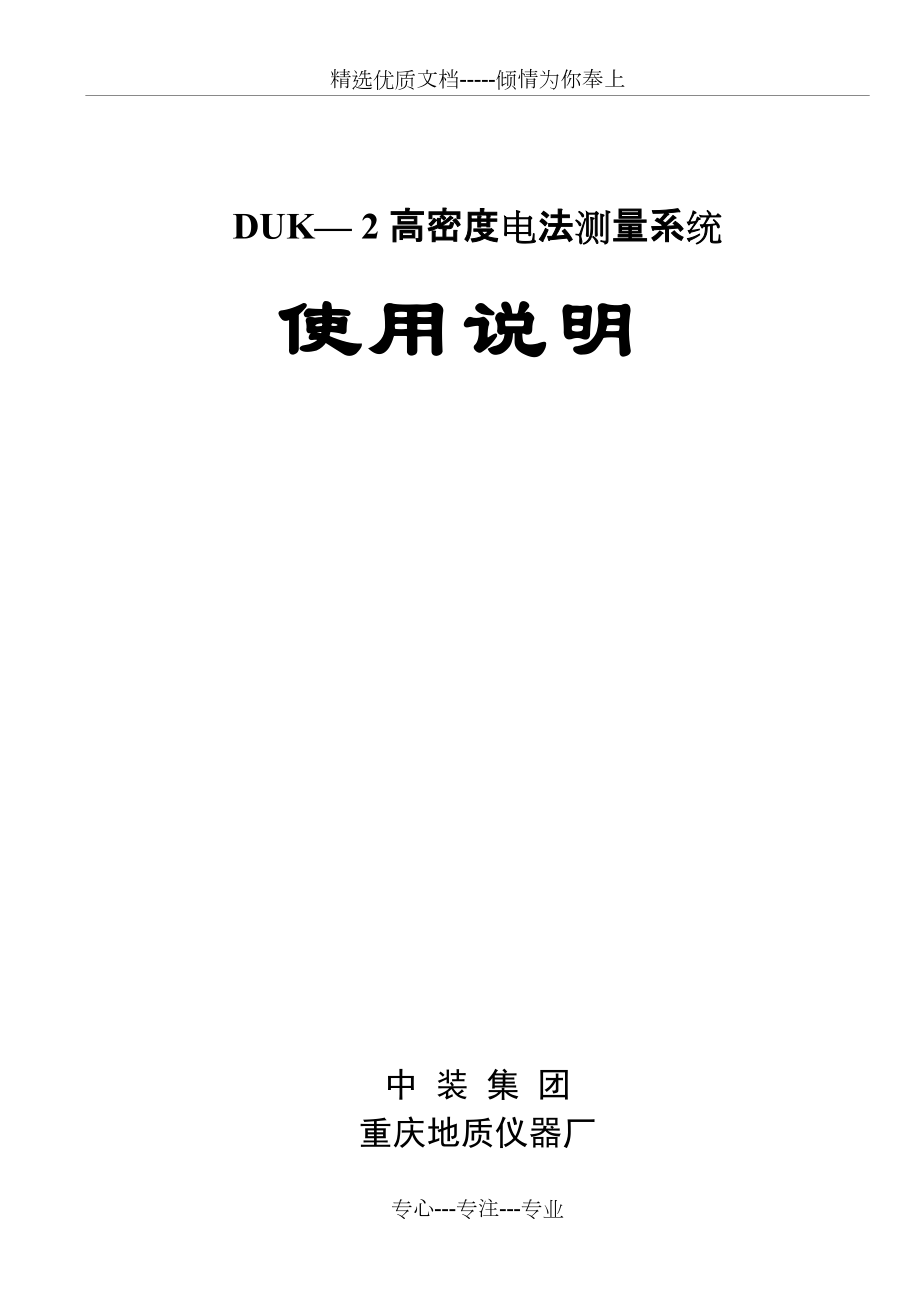 DUK—2高密度电法测量系统_第1页