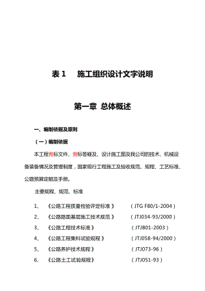 某道路工程施工組織設計(doc 71頁)