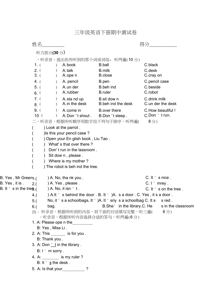 2020年譯林版(三起)三年級(jí)下冊(cè)英語(yǔ)期中測(cè)試卷_第1頁(yè)