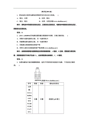 高中化學(xué)蘇教版必修2：專題2第三單元第二課時隨堂基礎(chǔ)鞏固