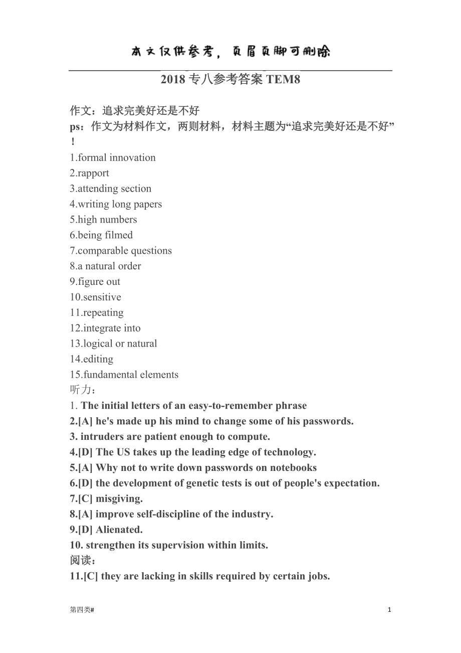 專八參考答案【課資類別】_第1頁