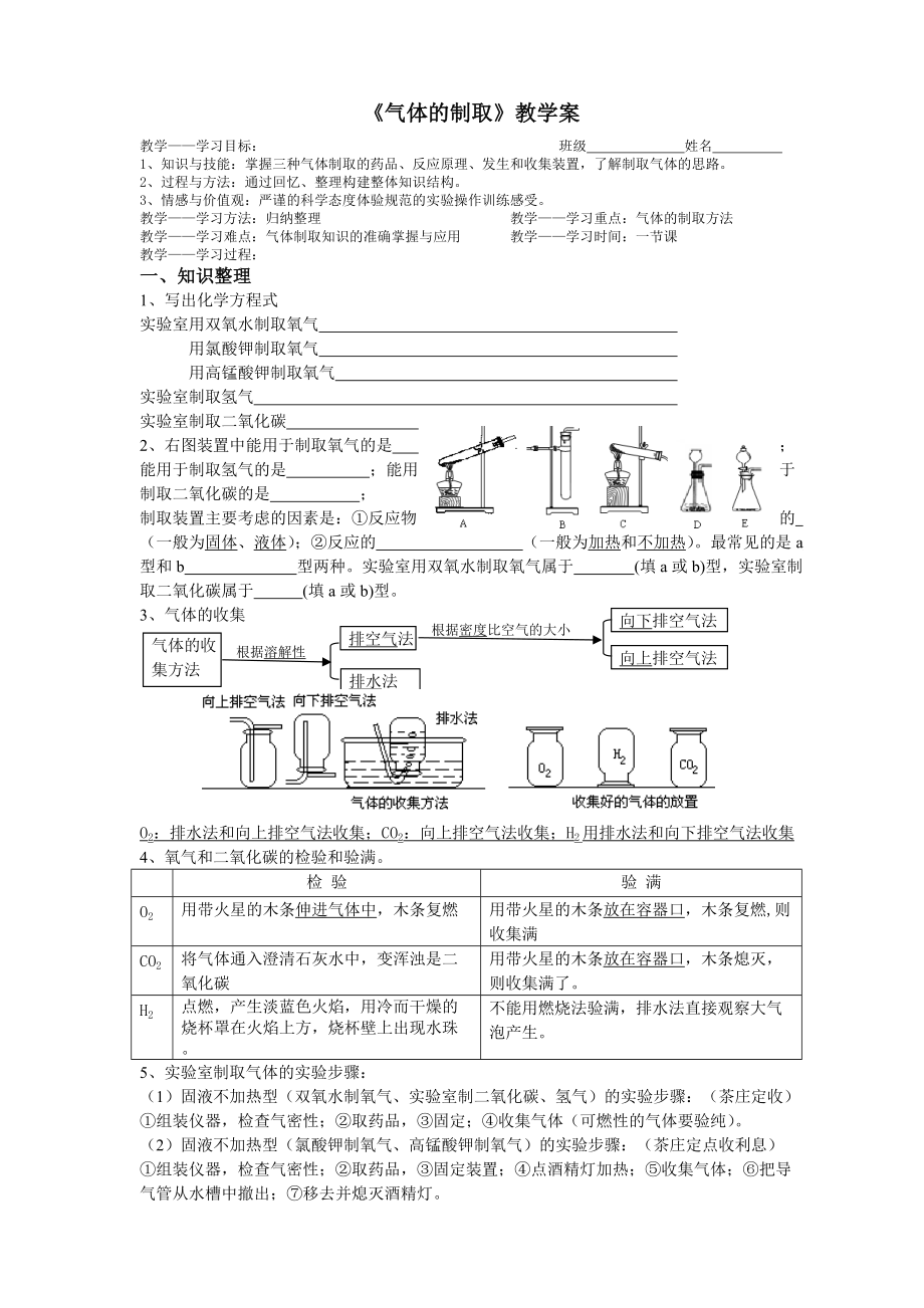 《氣體的制取》教學(xué)案1_第1頁